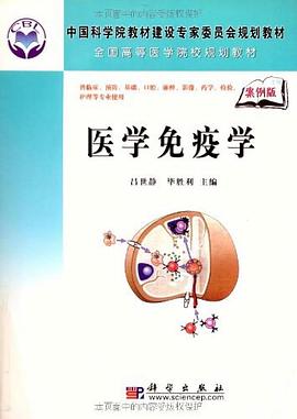 医学免疫学 pdf epub mobi 电子书 下载