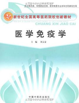 医学免疫学 pdf epub mobi 电子书 下载