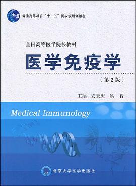医学免疫学 pdf epub mobi 电子书 下载