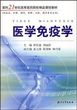 医学免疫学 pdf epub mobi 电子书 下载