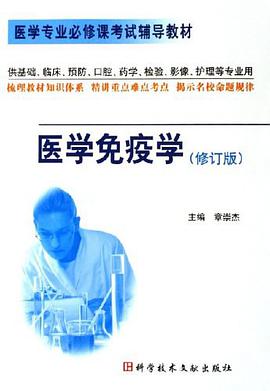 医学免疫学 pdf epub mobi 电子书 下载