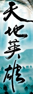 新名人名歌VOL2天地英雄(音帶) pdf epub mobi 下载