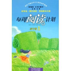 每周阅读计划。高中版1 pdf epub mobi 电子书 下载