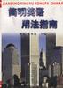 简明英语用法指南 pdf epub mobi 电子书 下载