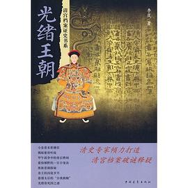 光绪王朝 pdf epub mobi 电子书 下载