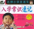 入學常識速記 pdf epub mobi 電子書 下載