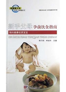 新手父母孕前饮食指南