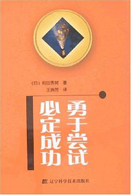 勇于尝试必定成功