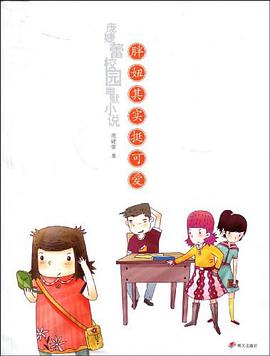 胖妞其实挺可爱 pdf epub mobi 电子书 下载