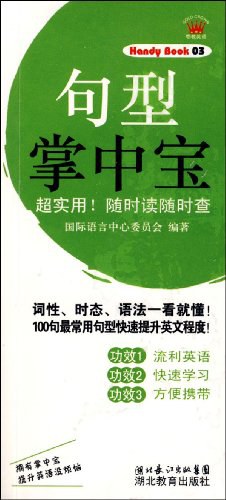 句型掌中宝 pdf epub mobi 电子书 下载