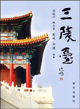 三陵台 pdf epub mobi 电子书 下载