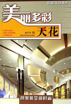 天花-美丽多彩 pdf epub mobi 电子书 下载