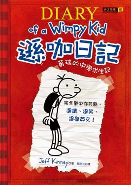 Diary of a Wimpy Kid pdf epub mobi 電子書 下載
