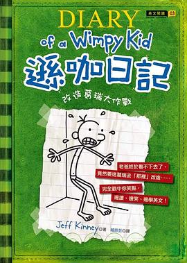 Diary of a Wimpy Kid pdf epub mobi 电子书 下载