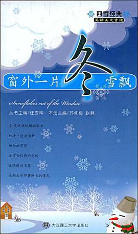 窗外一片冬雪飘 pdf epub mobi 电子书 下载