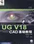 UG V18 pdf epub mobi 电子书 下载