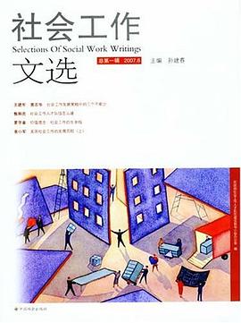 社会工作文选 pdf epub mobi 电子书 下载