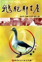 鹅肥肝生产 pdf epub mobi 电子书 下载