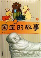 国宝的故事-少儿版国宝之旅(全四册) pdf epub mobi 电子书 下载