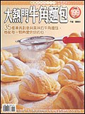 大熱門牛角麵包 pdf epub mobi 电子书 下载