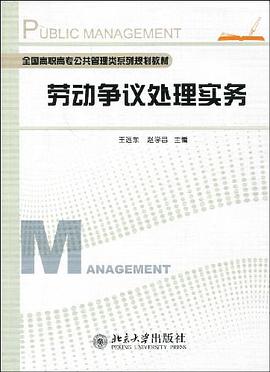 劳动争议处理实务 pdf epub mobi 电子书 下载