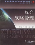 媒介战略管理 pdf epub mobi 电子书 下载