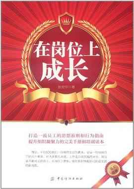 在岗位上成长 pdf epub mobi 电子书 下载