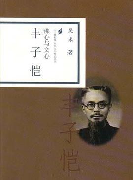 佛心与文心.丰子恺 pdf epub mobi 电子书 下载