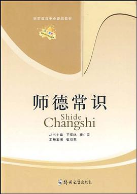 师德常识 pdf epub mobi 电子书 下载