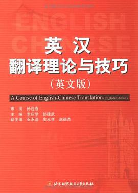 英汉翻译理论与技巧 pdf epub mobi 电子书 下载