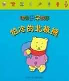 动物识字故事 怕冷的北极熊 pdf epub mobi 电子书 下载