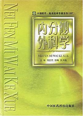 内分泌外科学 pdf epub mobi 电子书 下载