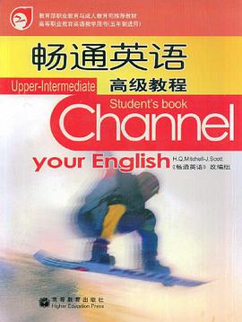 畅通英语高级教程 pdf epub mobi 电子书 下载