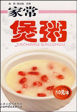 家常煲粥 pdf epub mobi 电子书 下载
