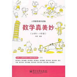 数学真美妙 pdf epub mobi 电子书 下载