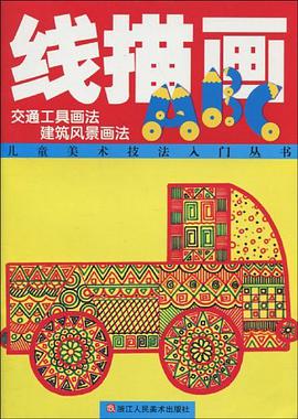 綫描畫ABC pdf epub mobi 電子書 下載