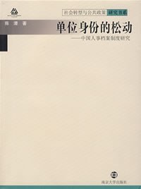 单位身份的松动 pdf epub mobi 电子书 下载