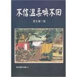 不信溫柔喚不回