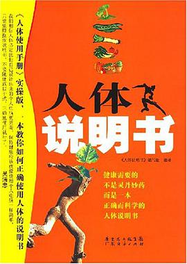 人体说明书 pdf epub mobi 电子书 下载