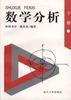 数学分析(上下) pdf epub mobi 电子书 下载