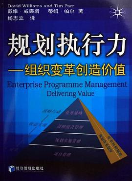 规划执行力 pdf epub mobi 电子书 下载
