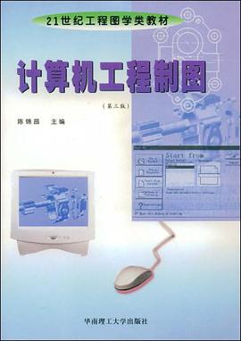 计算机工程制图 pdf epub mobi 下载