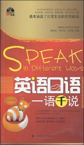 英语口语一语千说 pdf epub mobi 电子书 下载