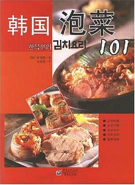 韩国泡菜101 pdf epub mobi 电子书 下载
