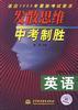 发散思维中考制胜--英语 pdf epub mobi 电子书 下载