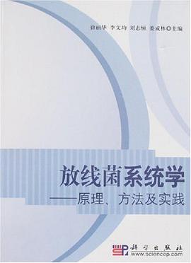 放线菌系统学 pdf epub mobi 电子书 下载