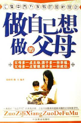 做自己想做的父母 pdf epub mobi 电子书 下载