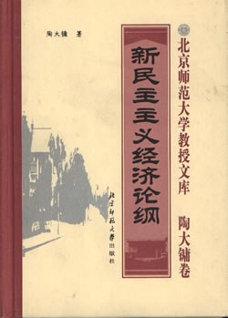 新民主主义经济论纲 pdf epub mobi 电子书 下载