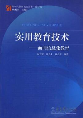 实用教育技术 pdf epub mobi 电子书 下载