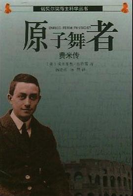 原子舞者 pdf epub mobi 电子书 下载
